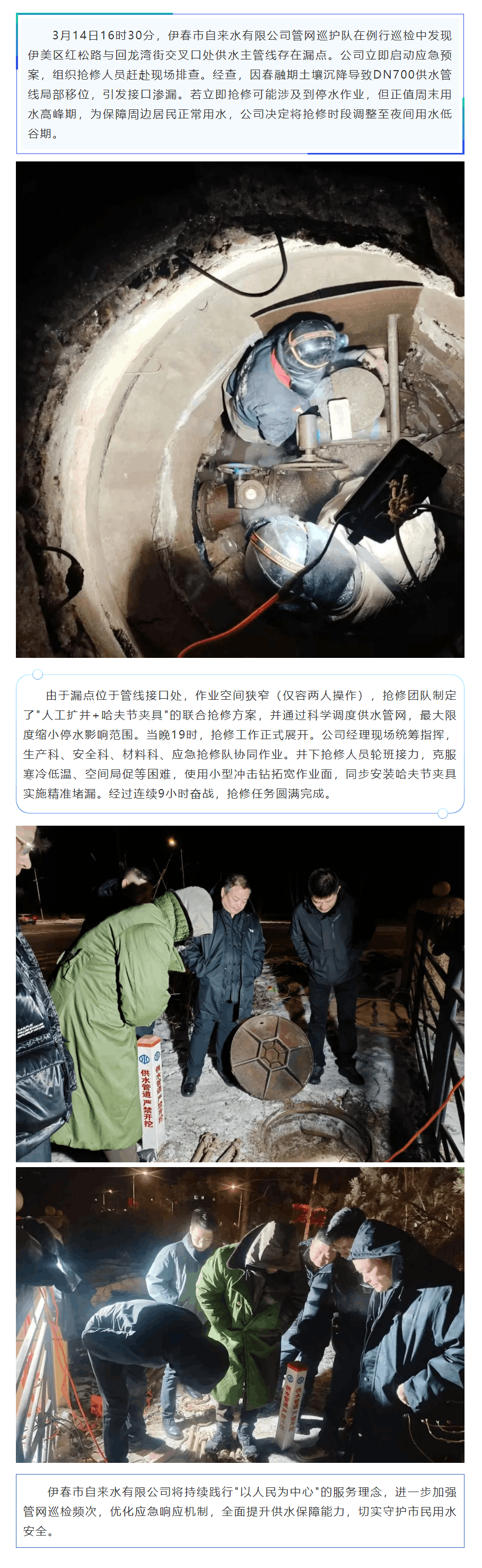 【成員動態】伊春市自來水有限公司寒夜搶修優服務 連續奮戰保供水.png 【成員動態】伊春市自來水有限公司寒夜搶修優服務 連續奮戰保供水.png