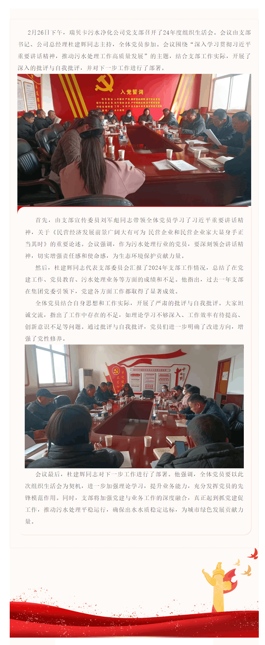 瑞貝卡污水凈化公司黨支部召開24年度組織生活會.png 瑞貝卡污水凈化公司黨支部召開24年度組織生活會.png