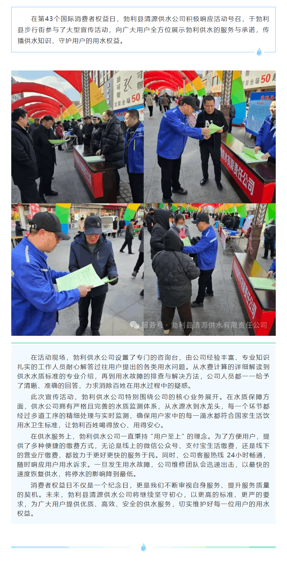 【成員動態(tài)】勃利縣清源供水公司3·15在行動，守護用戶用水權(quán)益.png