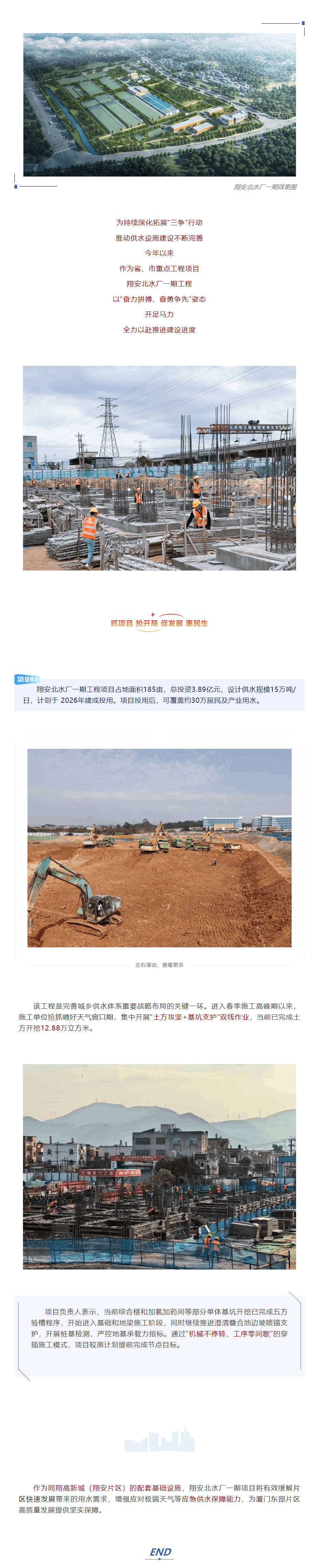 深化拓展“三爭”行動 _ 翔安北水廠一期工程建設開足馬力.png 深化拓展“三爭”行動 _ 翔安北水廠一期工程建設開足馬力.png