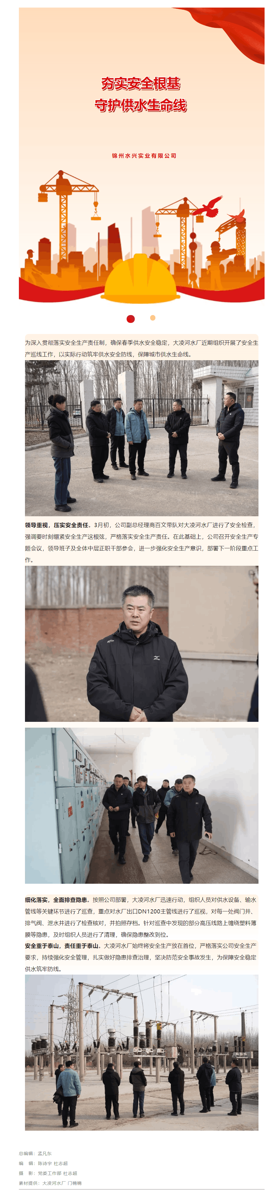 大凌河水廠開展春季安全巡線 筑牢供水安全防線.png 大凌河水廠開展春季安全巡線 筑牢供水安全防線.png