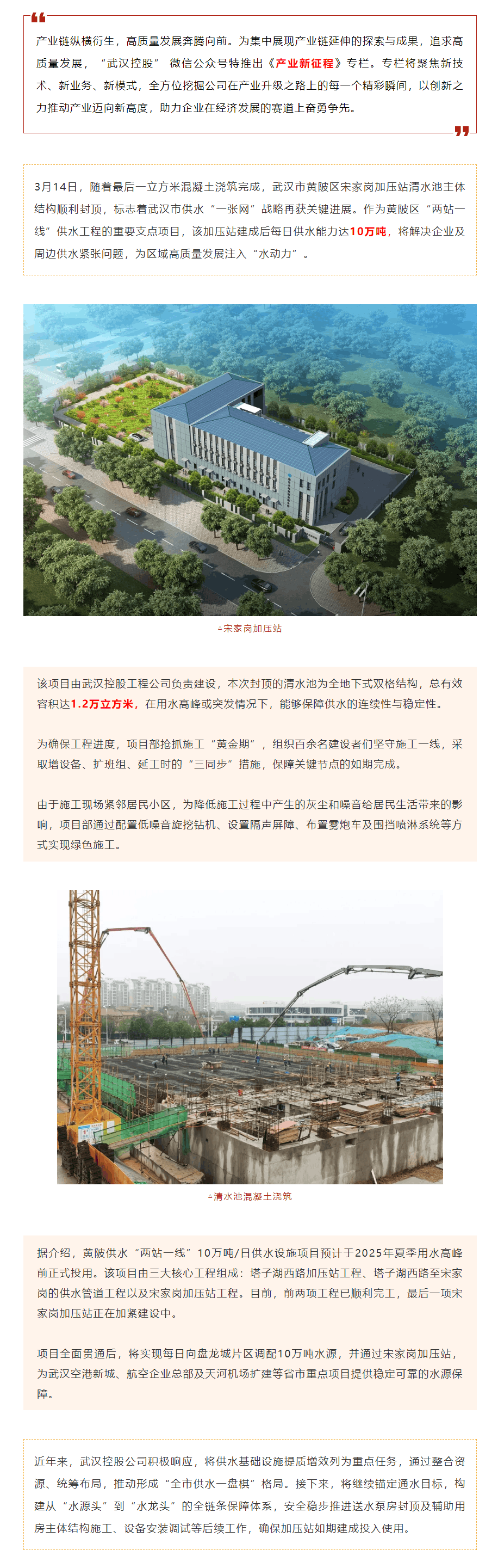 產業新征程丨助推供水“一張網”建設 宋家崗加壓站清水池封頂!.png 產業新征程丨助推供水“一張網”建設 宋家崗加壓站清水池封頂!.png