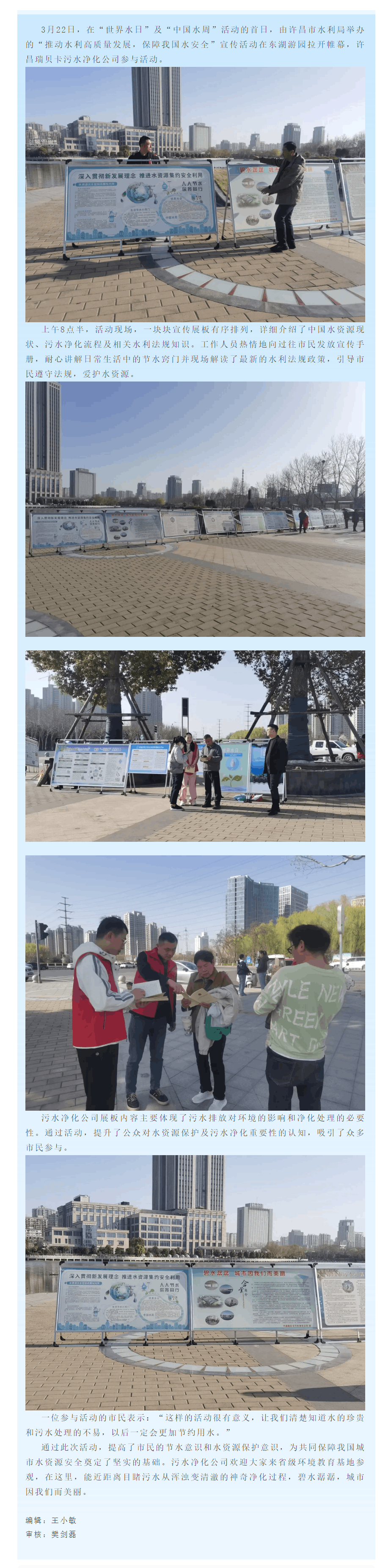 共護生命之源：許昌瑞貝卡污水凈化公司“世界水日”與“中國水周”宣傳活動.png