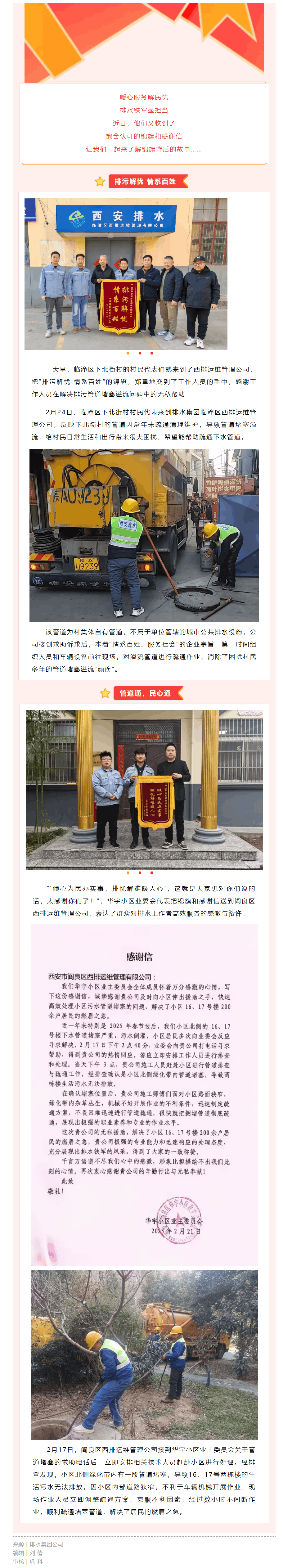 錦旗+2!又雙叒被“表白”了.png 錦旗+2!又雙叒被“表白”了.png