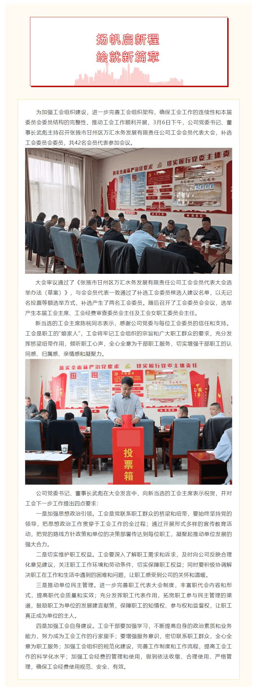 揚帆啟新程 繪就新篇章.png