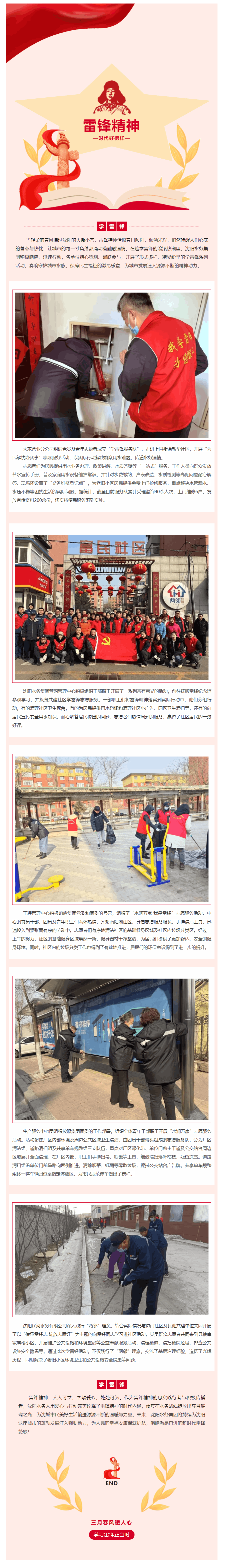 弘揚雷鋒精神 沈陽水務人在行動.png