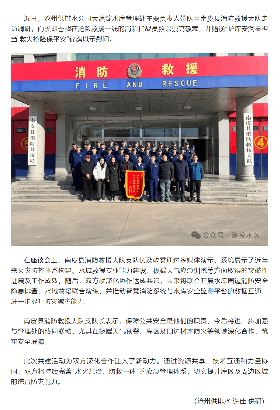 情系“火焰藍” 共筑安全線——滄州供排水大浪淀水庫管理處與南皮消防聯動紀實.png