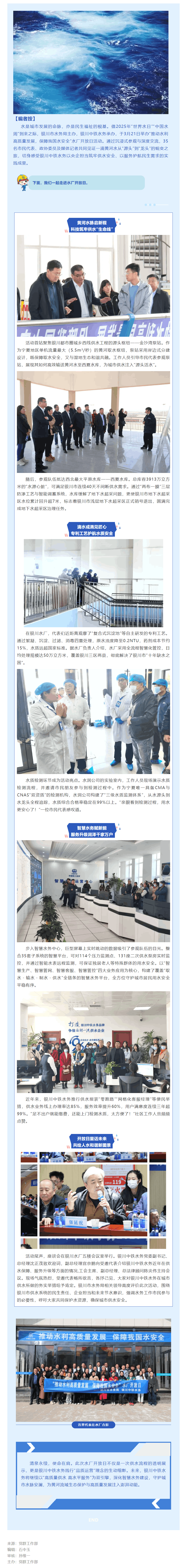 一探“水究竟” _ 銀川中鐵水務(wù)舉辦年度首場水廠開放日活動.png