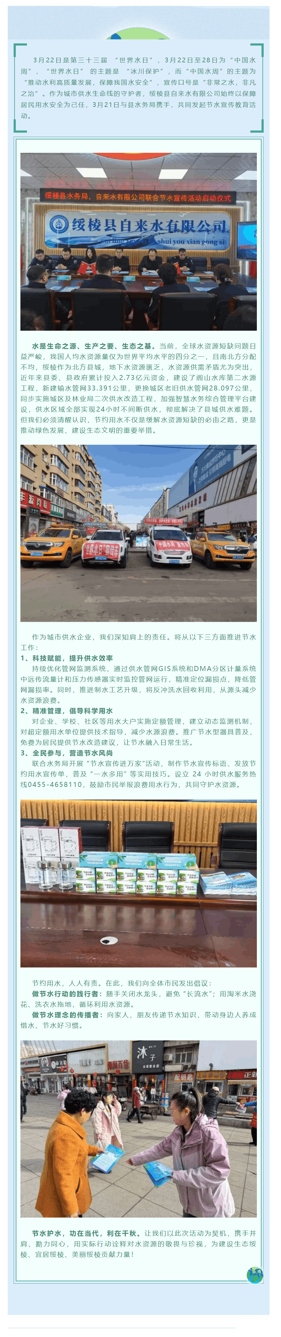 【成員動態】綏棱縣自來水有限公司與縣水務局聯合開展節水宣傳活動.png