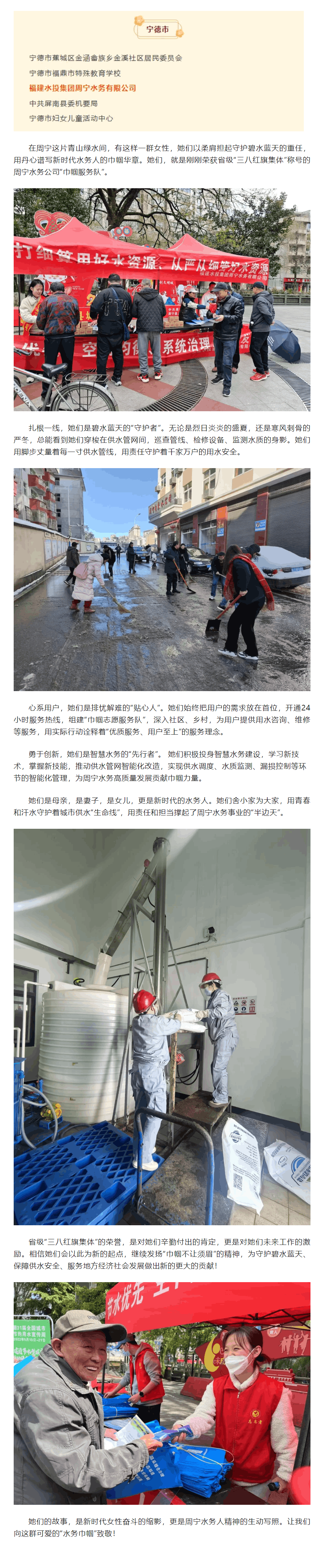 柔肩擔重任 碧水映丹心——記周寧水務公司省級“三八紅旗集體”.png