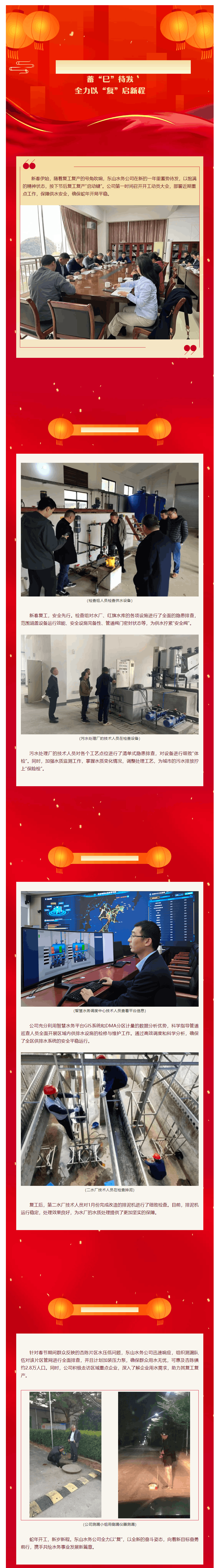 東山水務:蓄“巳”待發,全力以“復”啟新程.png 東山水務:蓄“巳”待發,全力以“復”啟新程.png