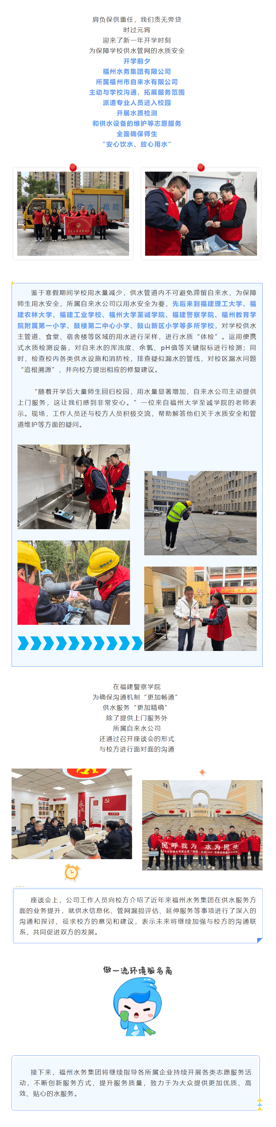 助力平穩開學！福州水務集團守護校園“水安全”.png