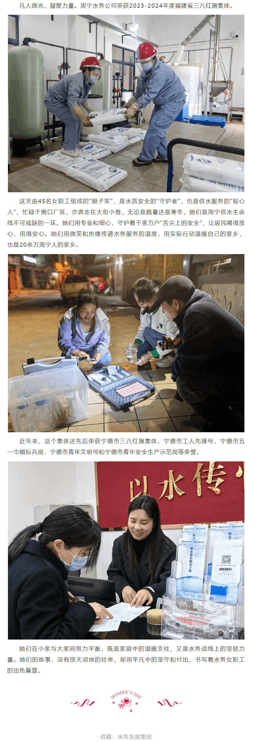 水投集團再獲省三八紅旗集體！來自周寧水務的她們！.png