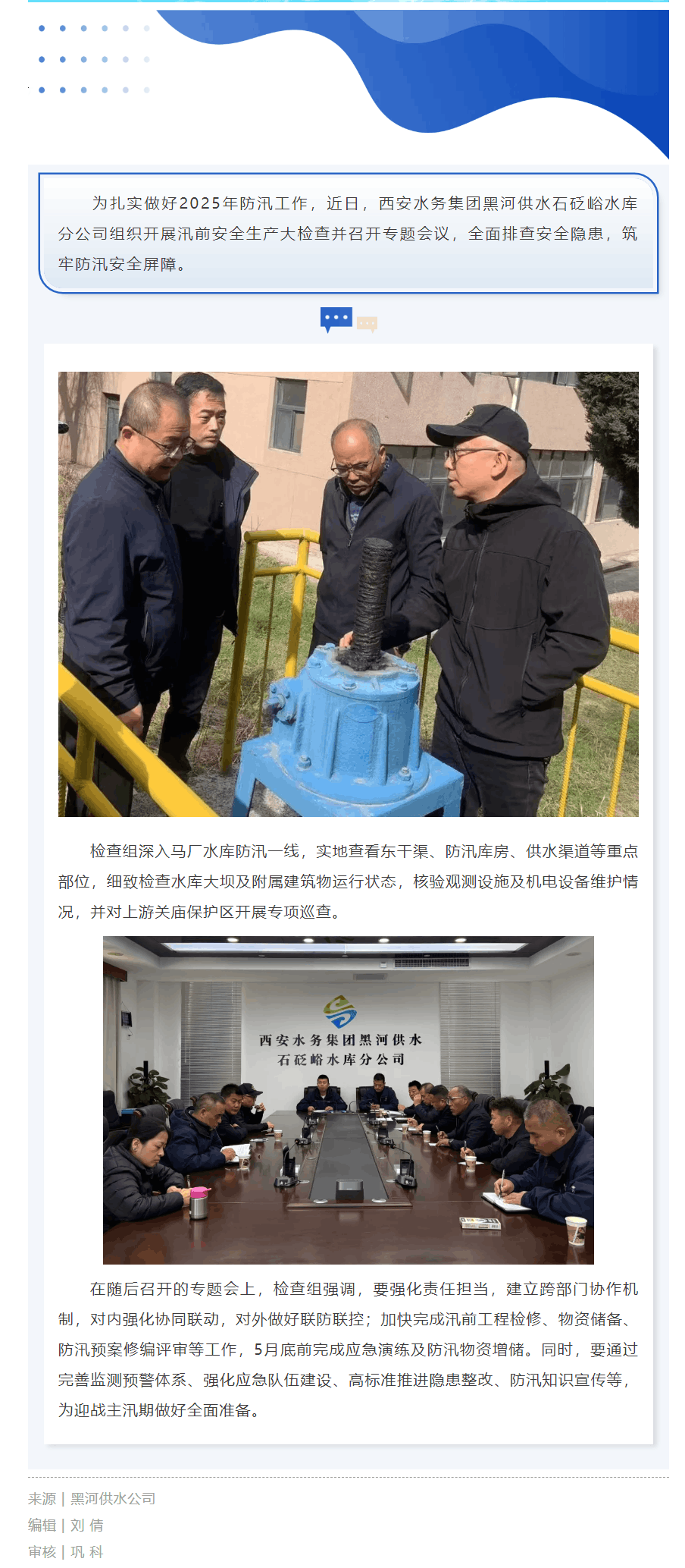 備汛進行時!筑牢防汛安全屏障.png 備汛進行時!筑牢防汛安全屏障.png