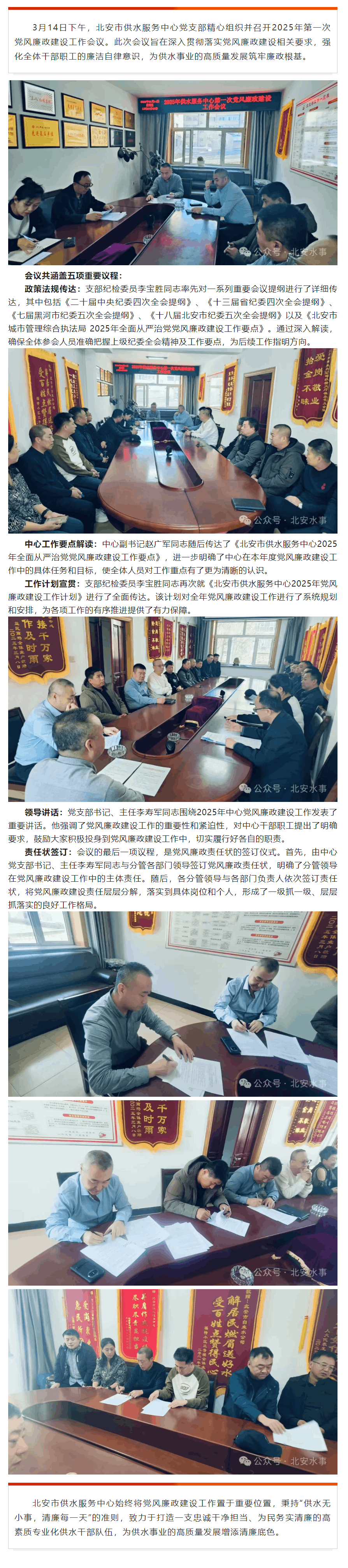 【成員動態】北安市供水服務中心組織召開2025年第一次黨風廉政建設工作會議.png 【成員動態】北安市供水服務中心組織召開2025年第一次黨風廉政建設工作會議.png