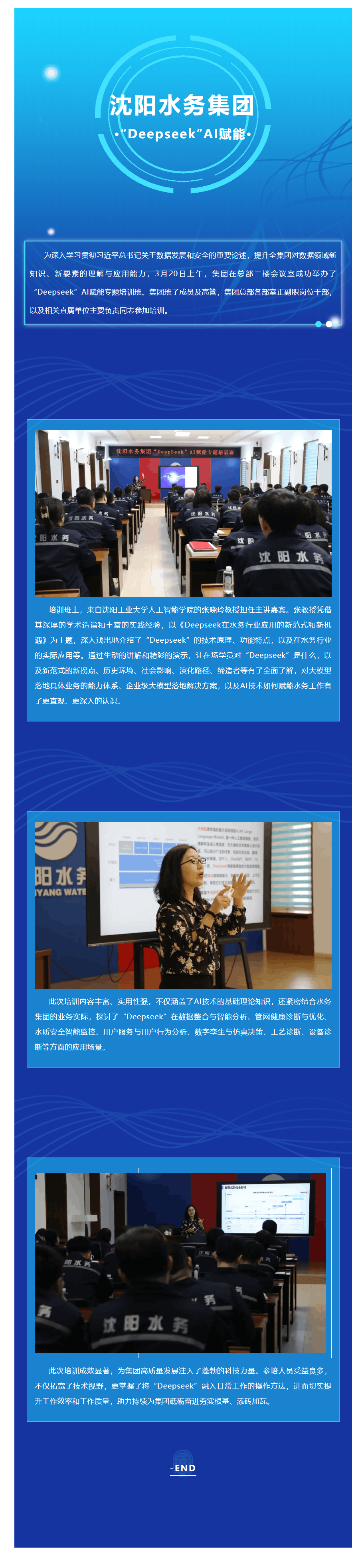 沈陽水務集團成功舉辦“Deepseek”AI賦能專題培訓班.png