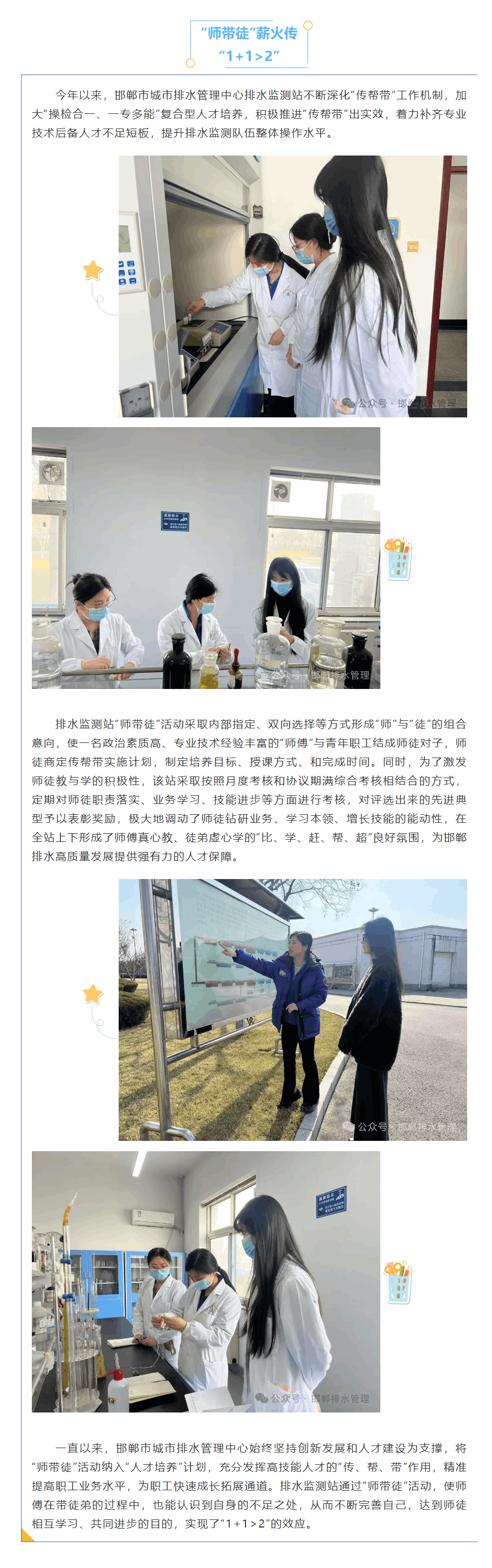【邯鄲排水】“師帶徒”助力成長 “傳幫帶”錘煉本領.png 【邯鄲排水】“師帶徒”助力成長 “傳幫帶”錘煉本領.png