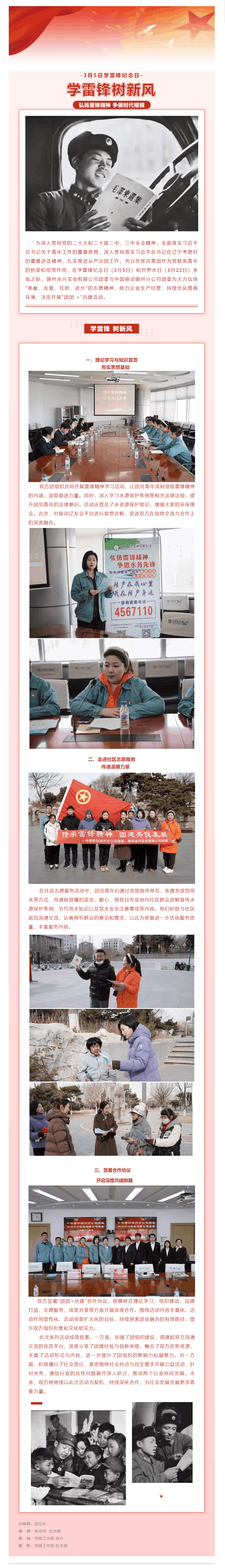 水興公司團委開展 傳承雷鋒精神 聚焦決勝之年 青年爭做先鋒 系列活動.png