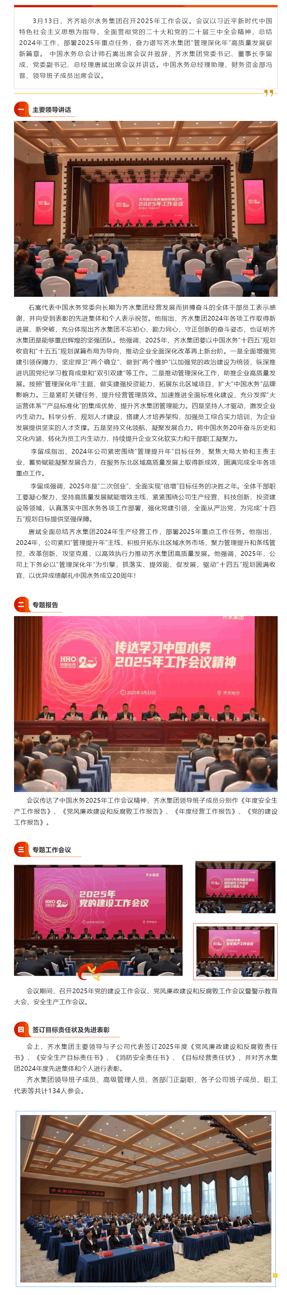 【成員動態(tài)】齊齊哈爾水務(wù)集團(tuán)召開2025年工作會議.png