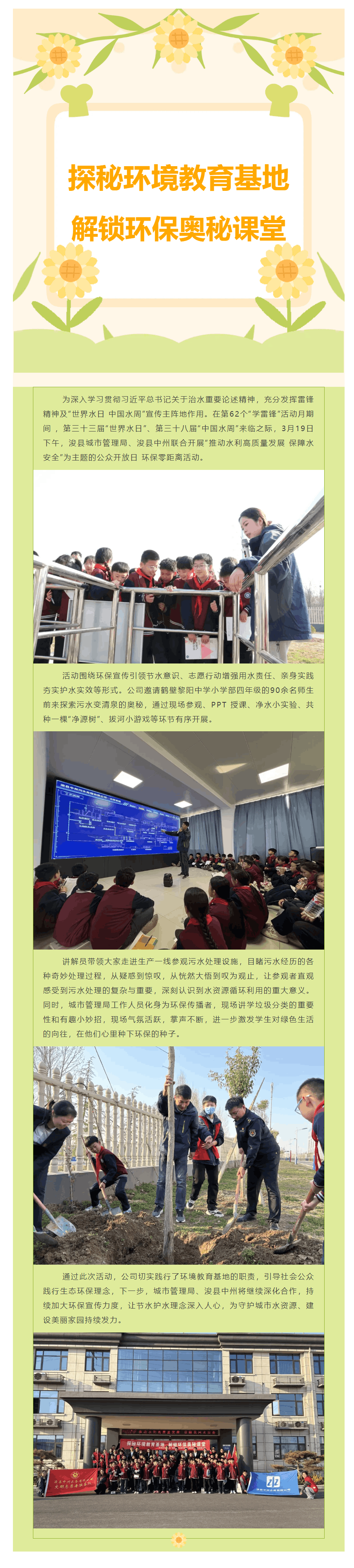 推動水利高質(zhì)量發(fā)展 保障我國水安全--公眾開放日 環(huán)保零距離活動順利開展.png 推動水利高質(zhì)量發(fā)展 保障我國水安全--公眾開放日 環(huán)保零距離活動順利開展.png