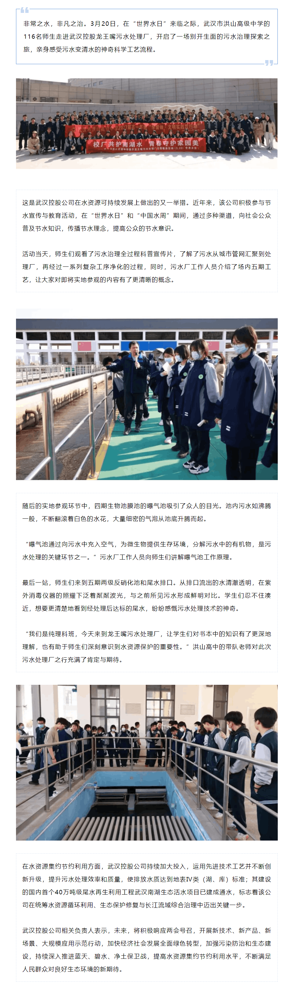 世界水日丨專屬尋水奇旅 世界水日探秘武漢控股龍王嘴污水廠.png