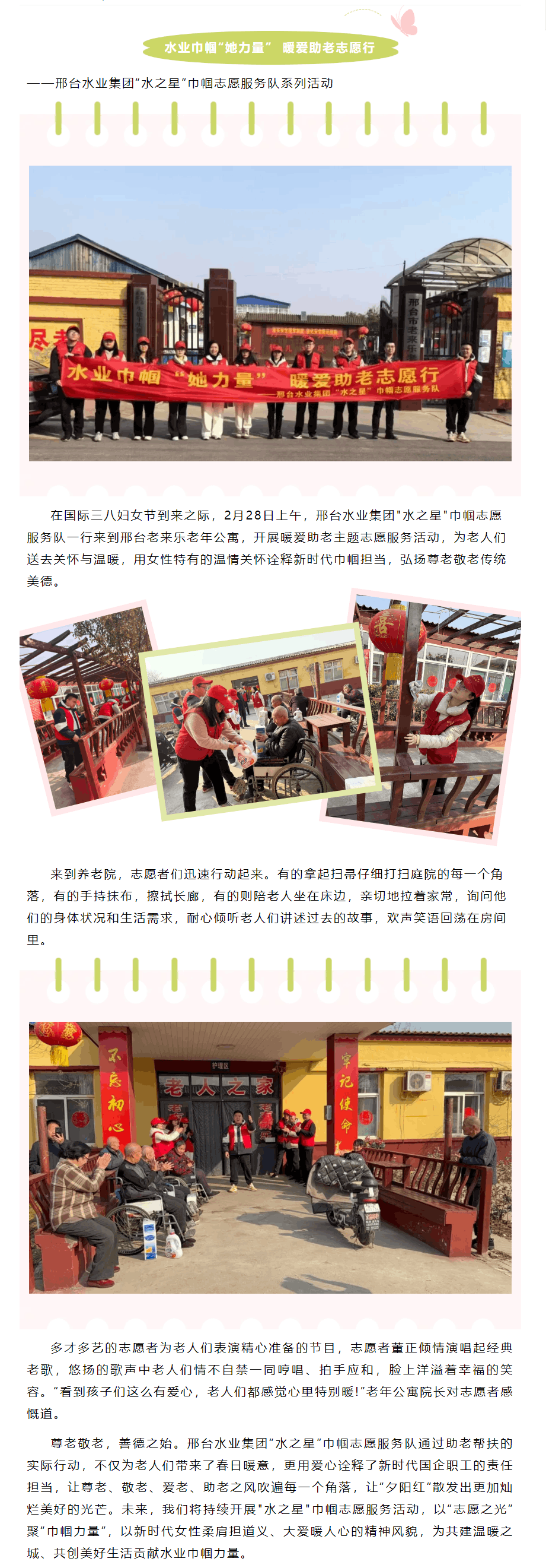 水業(yè)巾幗“她力量” 暖愛助老志愿行.png