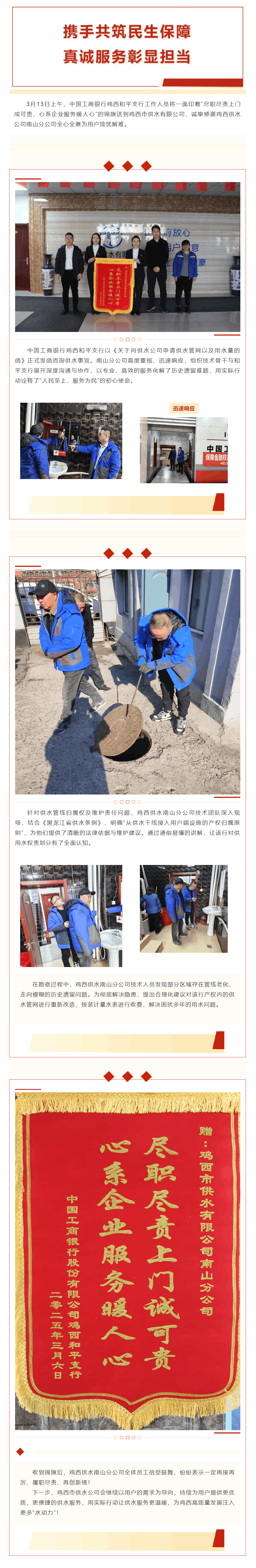 【成員動態】雞西市供水有限公司攜手共筑民生保障 真誠服務彰顯擔當.png