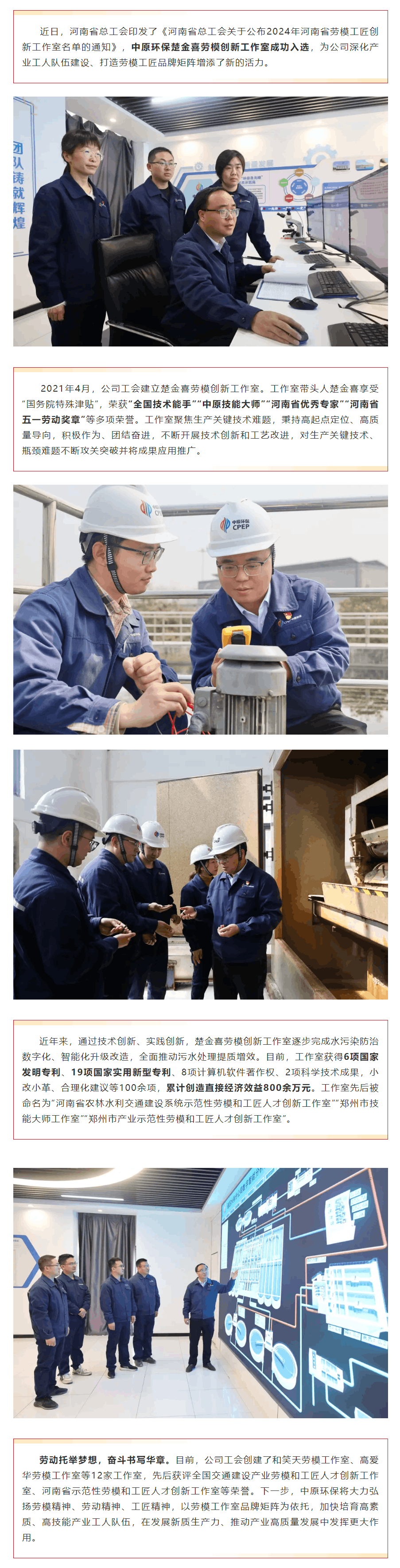 河南省勞模工匠創新工作室，中原環保+1！.png