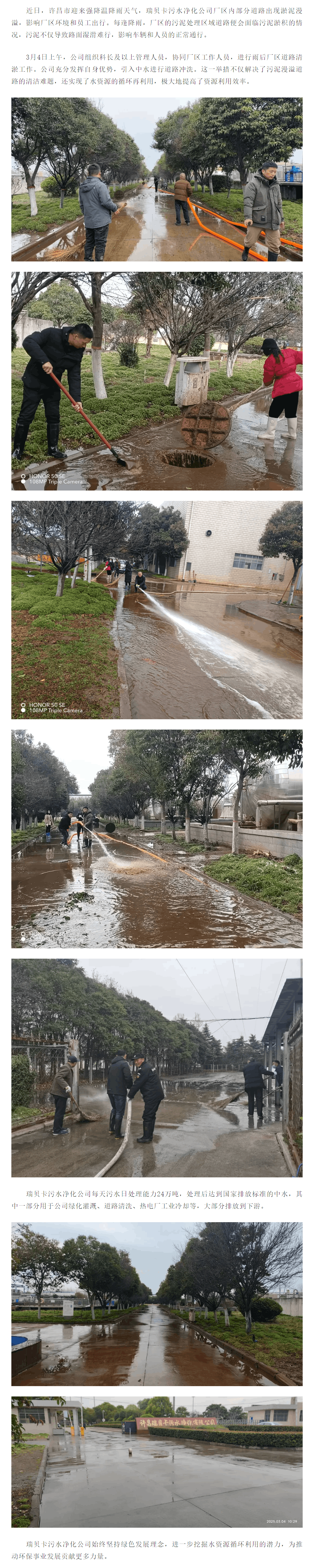 中水回用，綠色發展 _ 瑞貝卡污水凈化公司巧用中水，化解雨后道路污泥淤積難題.png