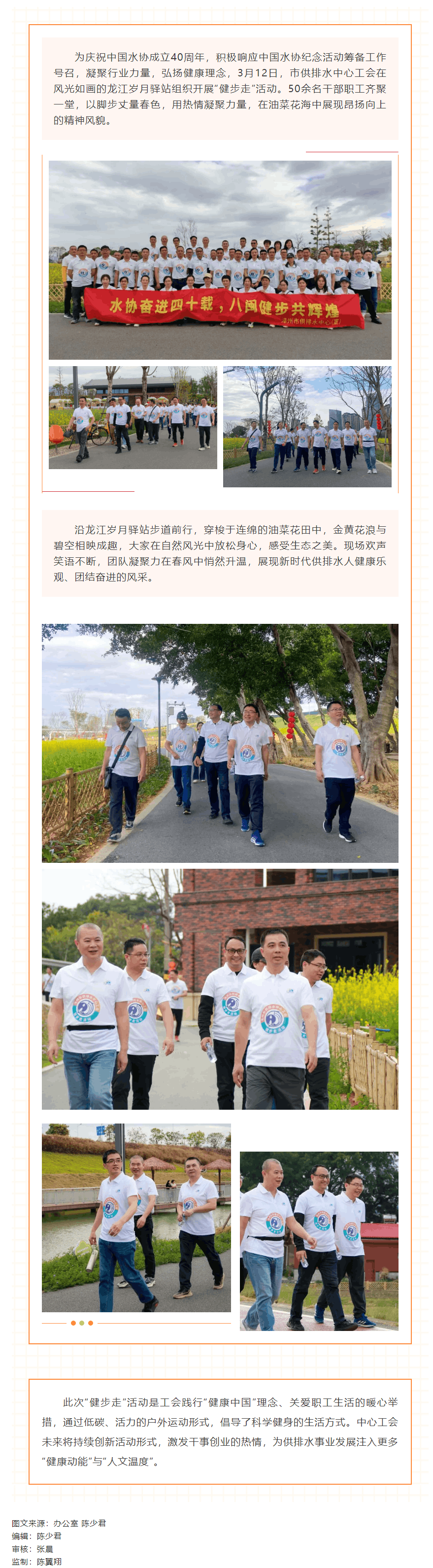 市供排水中心工會“健步走”活動圓滿舉辦.png