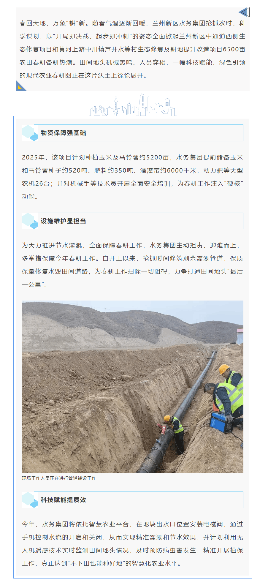 蘭州新區水務集團搶抓農時不負春 打響春耕備耕戰.png