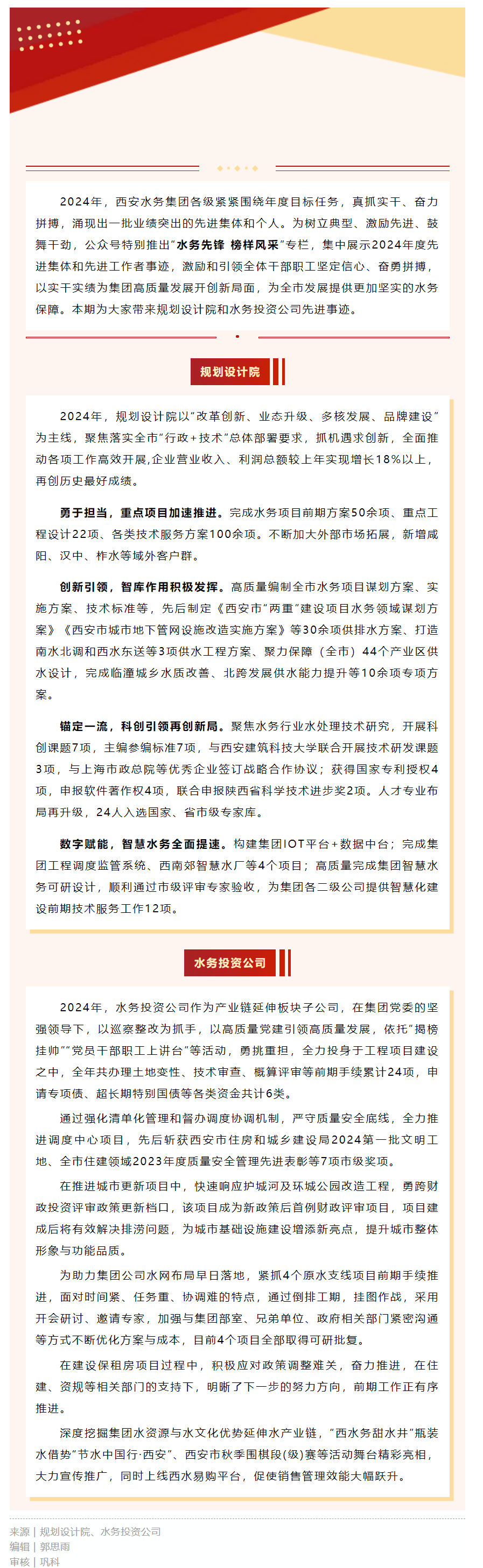 先進集體 _ 水務(wù)先鋒 榜樣風(fēng)采（第六期）.png