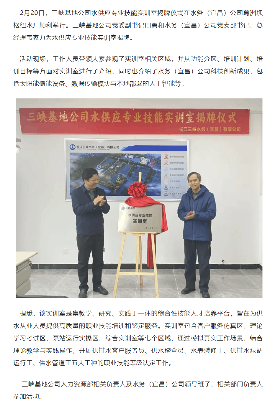 成員動態丨三峽基地公司水供應專業技能實訓室揭牌儀式順利舉行.png 成員動態丨三峽基地公司水供應專業技能實訓室揭牌儀式順利舉行.png