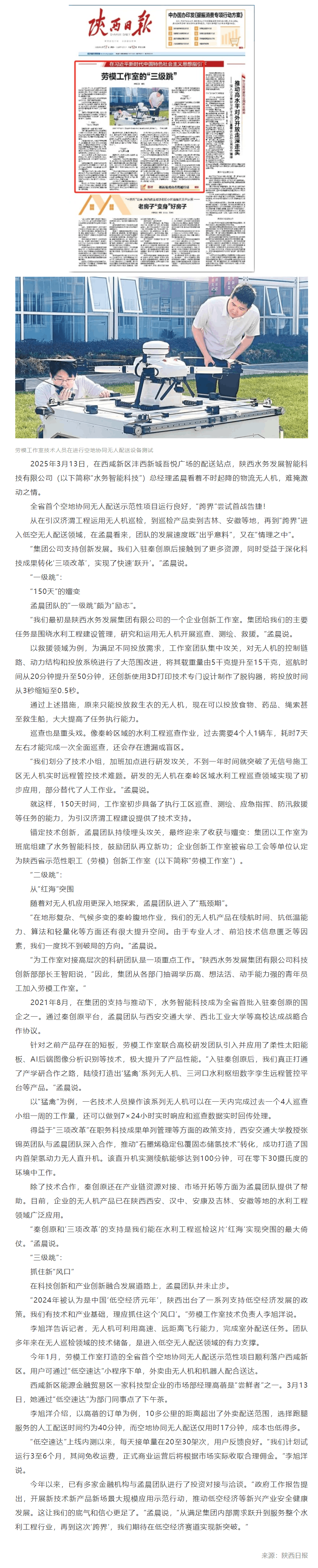 【媒體聚焦】勞模工作室的“三級跳”.png 【媒體聚焦】勞模工作室的“三級跳”.png