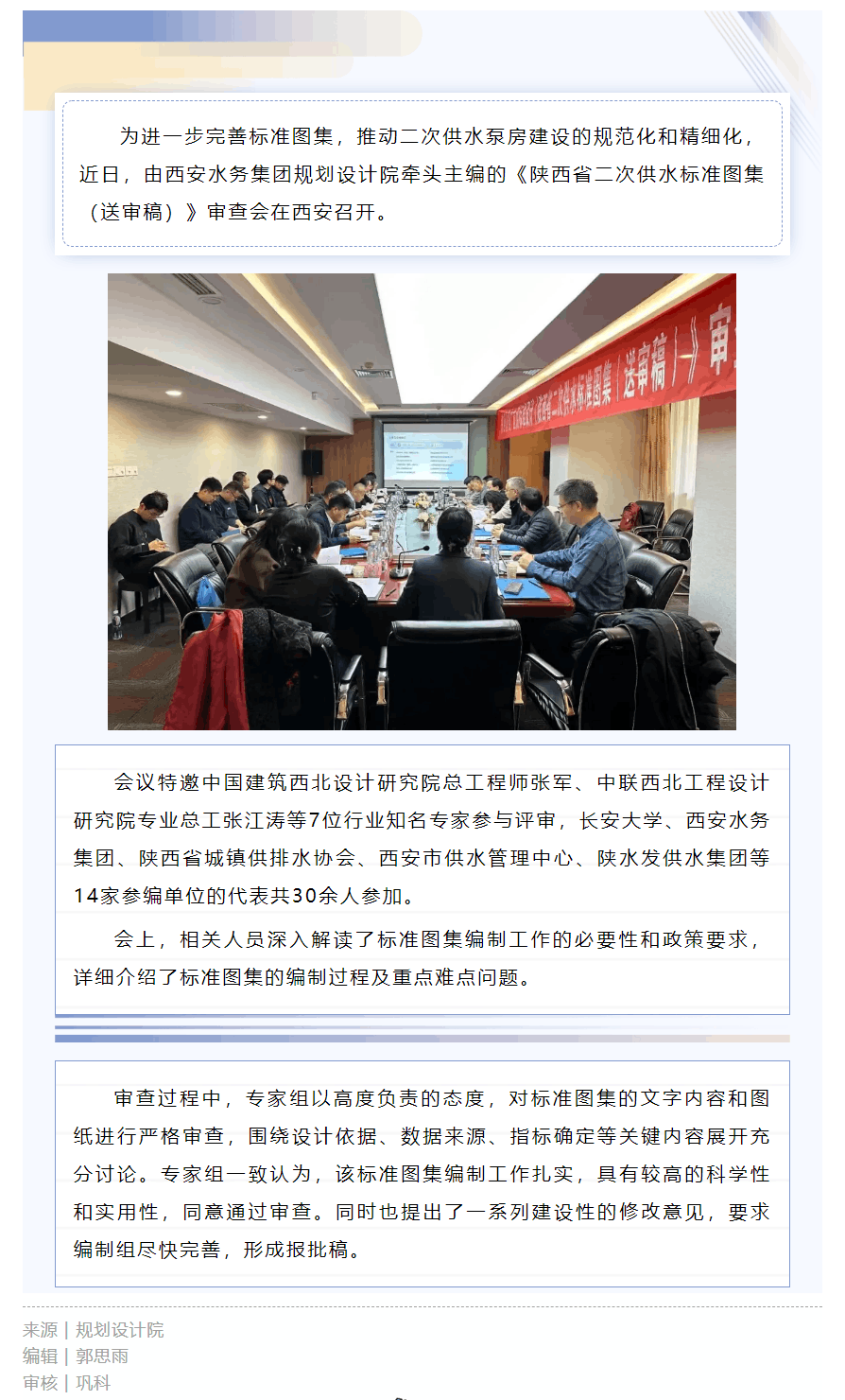 “陜西標準”,助力城市二次供水提質增效!.png “陜西標準”,助力城市二次供水提質增效!.png