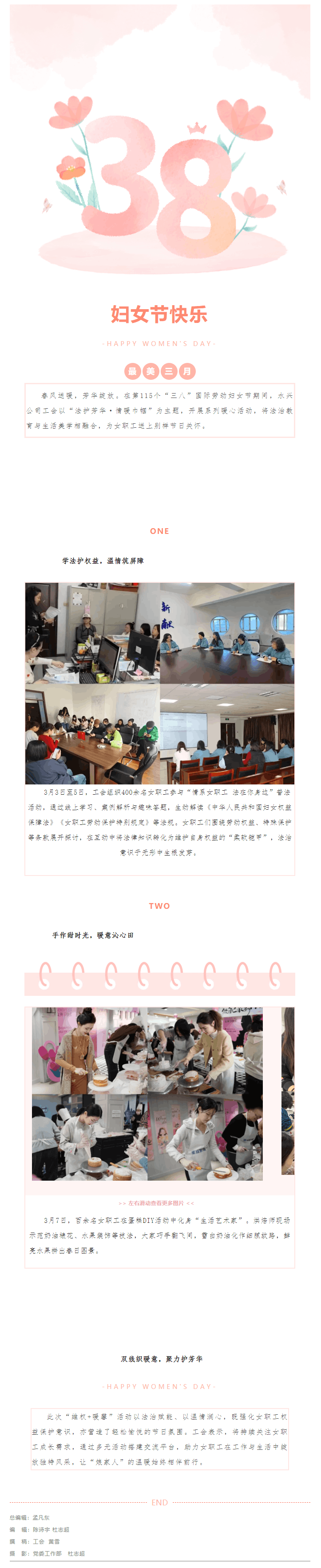 法潤芳華 甜暖巾幗——水興公司工會開展女職工維權普法與春日烘焙融合活動.png