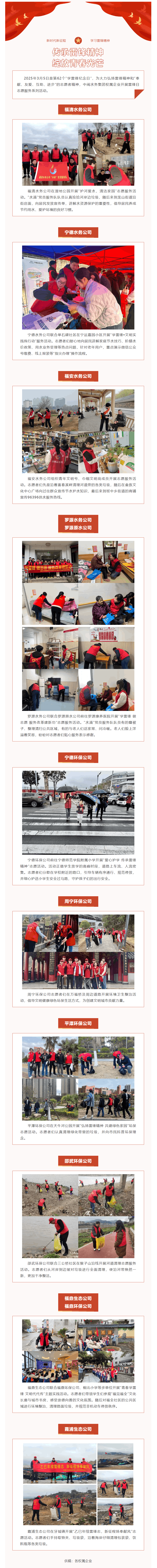 雷鋒日丨弘揚雷鋒精神 奉獻水務青春.png