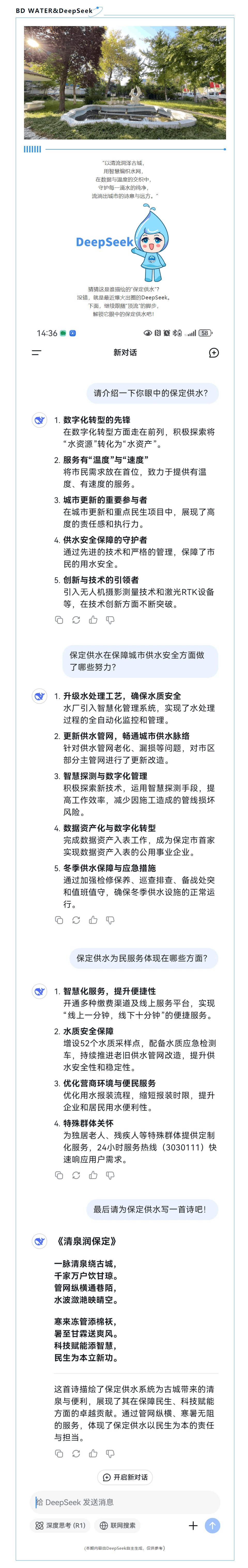 DeepSeek眼中的保定供水.png DeepSeek眼中的保定供水.png