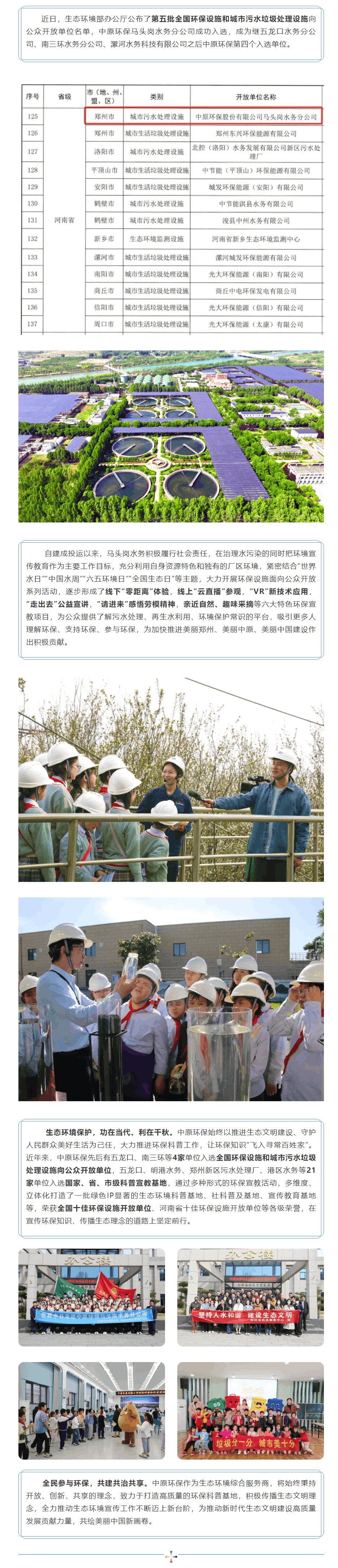 中原環保馬頭崗水務入選“國字號”環保設施開放單位.png 中原環保馬頭崗水務入選“國字號”環保設施開放單位.png