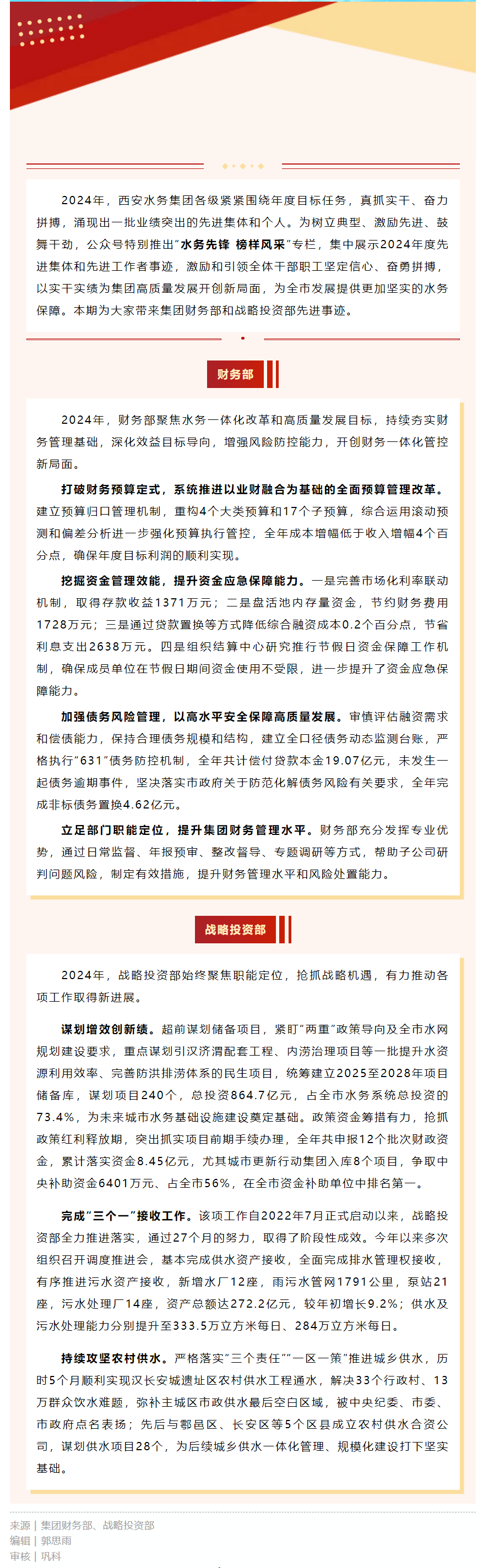 先進集體 _ 水務先鋒 榜樣風采（第三期）.png