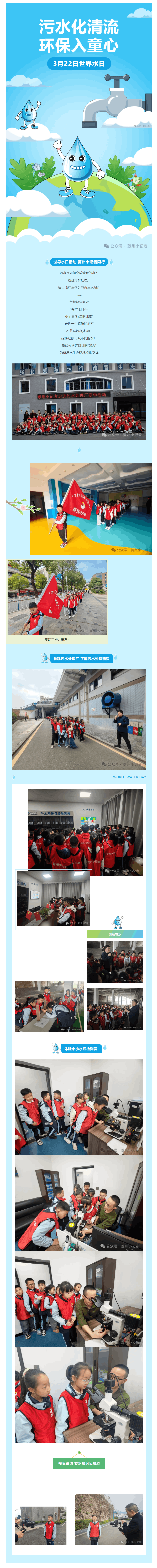 渝水情深 _ 迎“世界水日” 夔州小記者走進(jìn)污水處理廠_.png