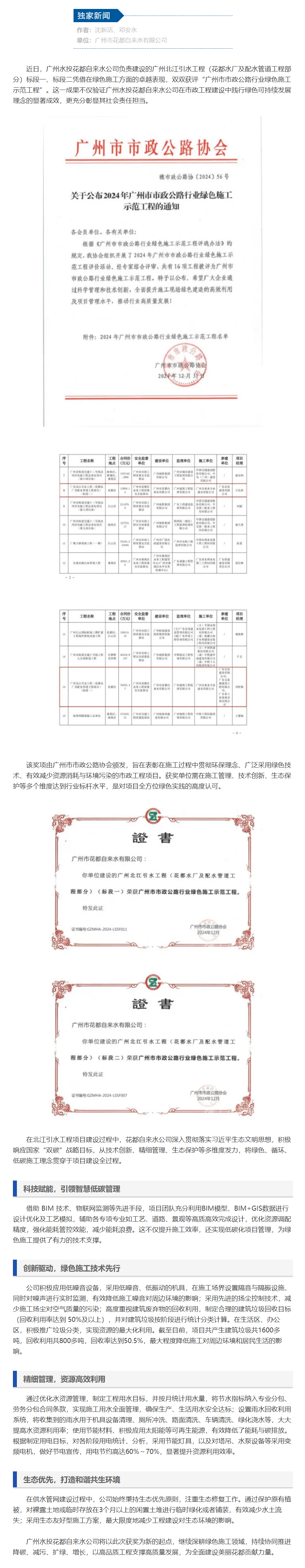 廣州水投花都自來水雙雙獲評綠色施工示范工程.png