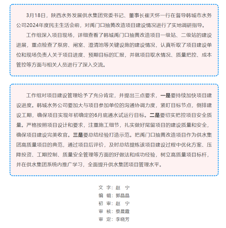 陜西水務發展供水集團工作組調研指導韓城禹門口抽黃改造項目建設情況.png 陜西水務發展供水集團工作組調研指導韓城禹門口抽黃改造項目建設情況.png