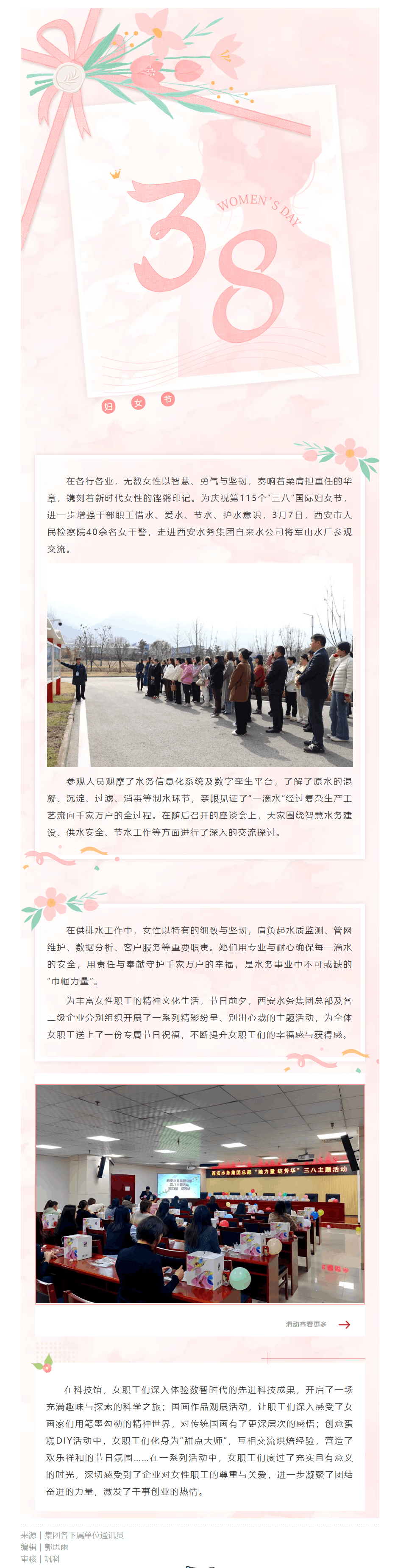 碧水清源映丹心 共筑水務(wù)巾幗情.png