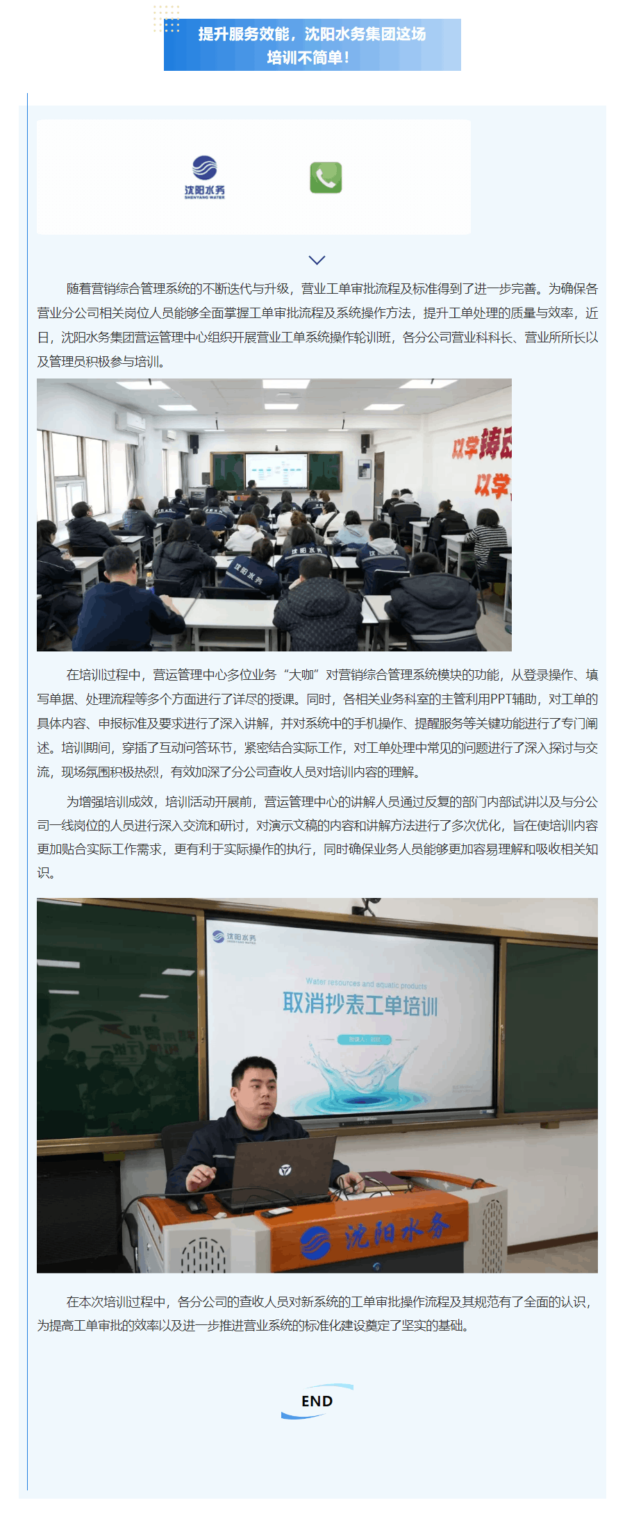 提升服務效能，沈陽水務集團這場培訓不簡單！.png