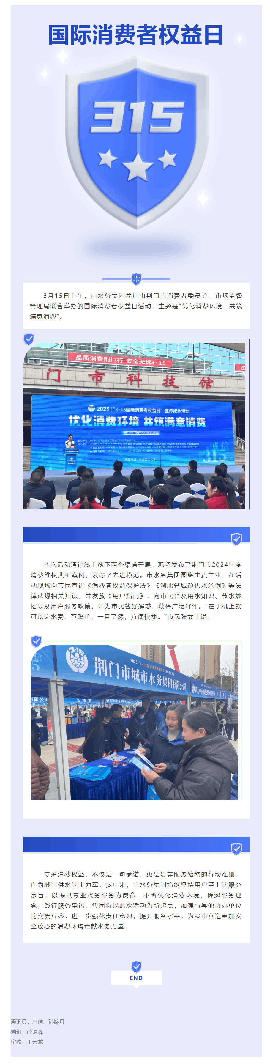 優化消費環境 共筑滿意消費——“3.15”活動側記.png