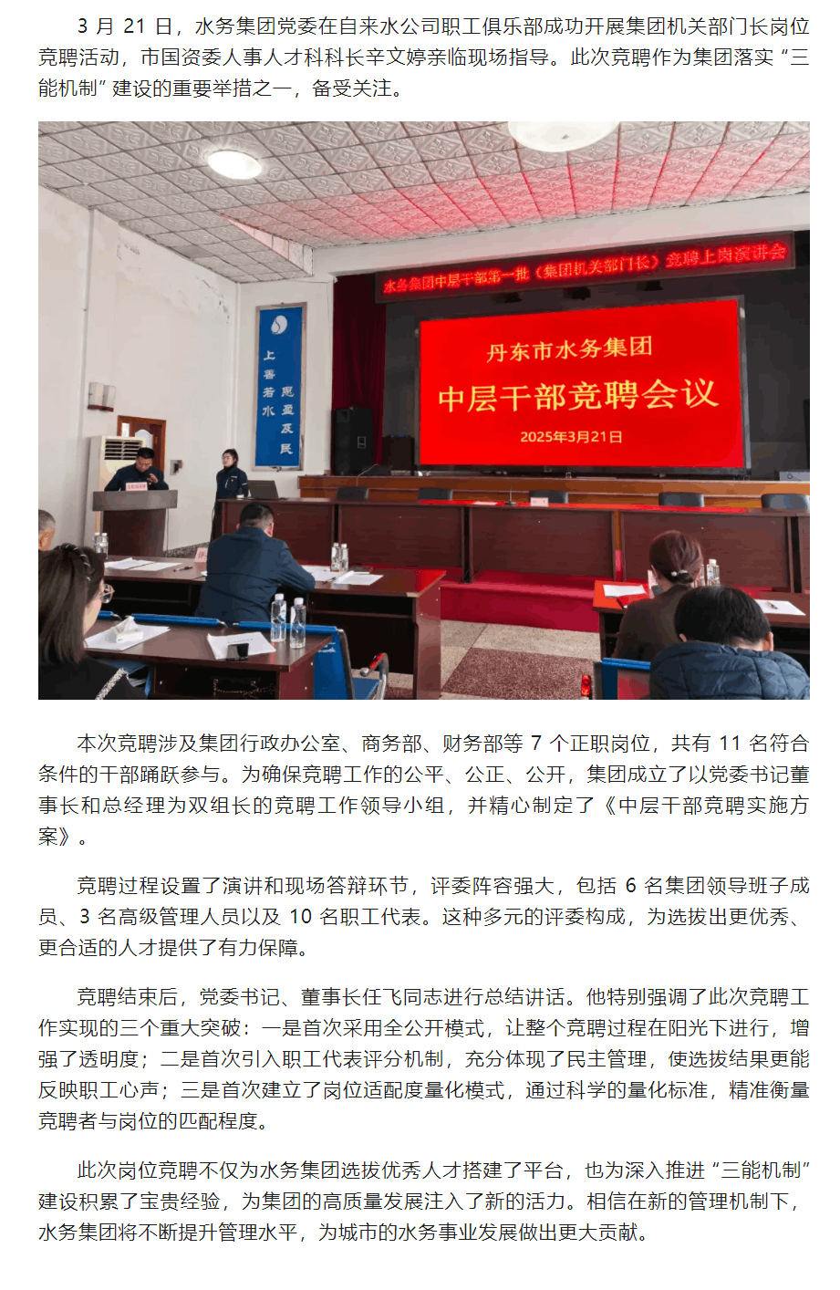 水務(wù)集團開展機關(guān)部門長崗位競聘 推動 “三能機制” 建設(shè).png