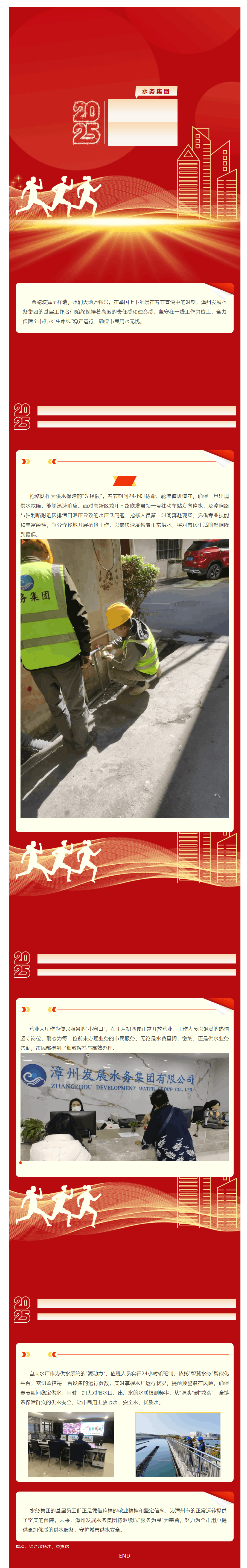 水務(wù)集團：春節(jié)堅守崗位，保障供水“不斷檔”.png