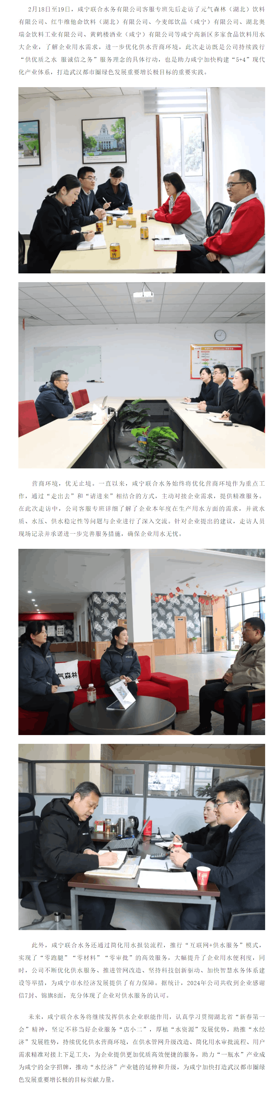 成員動態(tài)丨咸寧聯(lián)合水務(wù)：優(yōu)化供水營商環(huán)境，助力咸寧市“水經(jīng)濟(jì)”發(fā)展加速跑.png