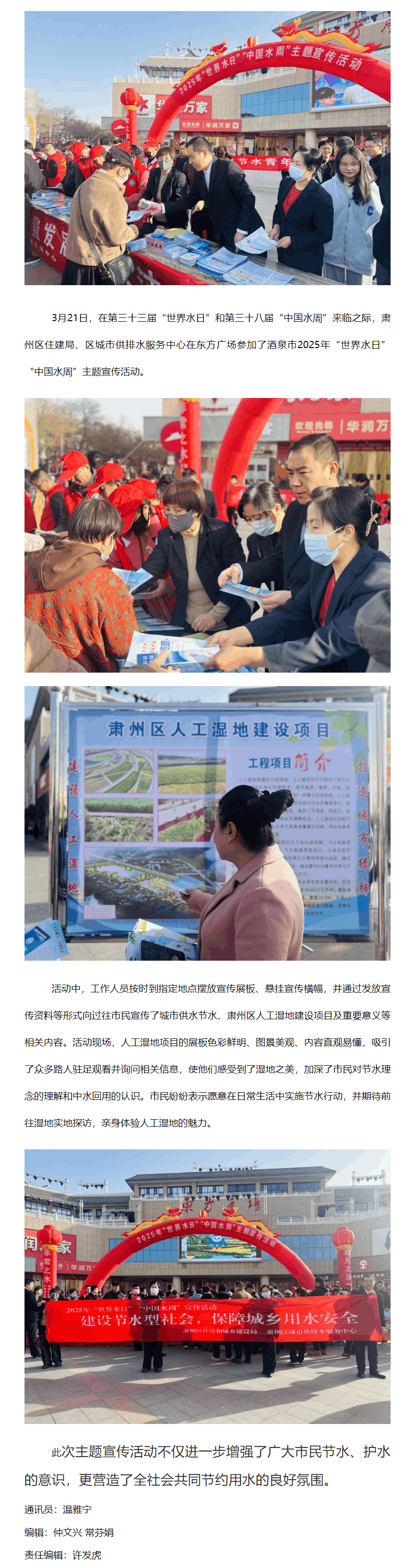 肅州區住建系統開展“世界水日”“中國水周”宣傳活動.png